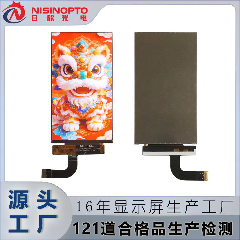 5.45寸720*1440INCELL触摸屏工业手持巡检显示屏幕